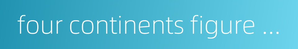 four continents figure skating championships的同义词