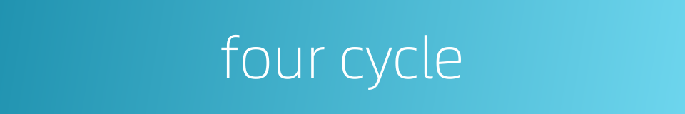 four cycle的同义词