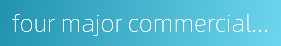 four major commercial banks的同义词