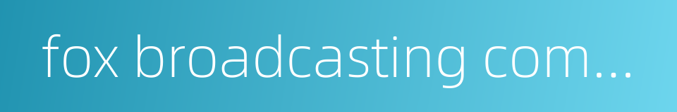 fox broadcasting company的同义词