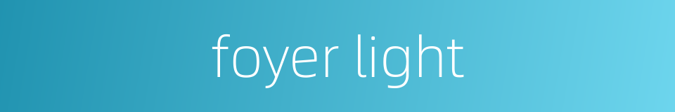 foyer light的同义词