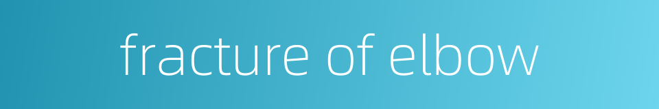 fracture of elbow的同义词