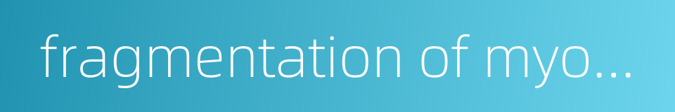 fragmentation of myocardium的同义词