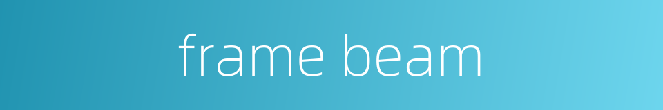 frame beam的同义词