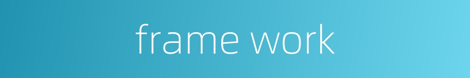 frame work的同义词