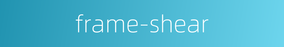 frame-shear的同义词
