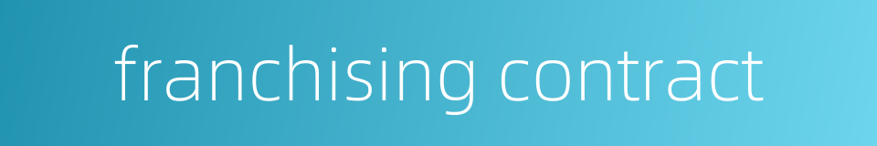 franchising contract的同义词
