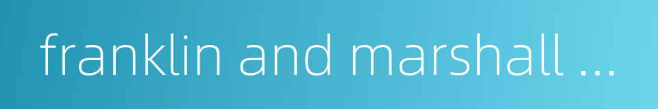franklin and marshall college的同义词
