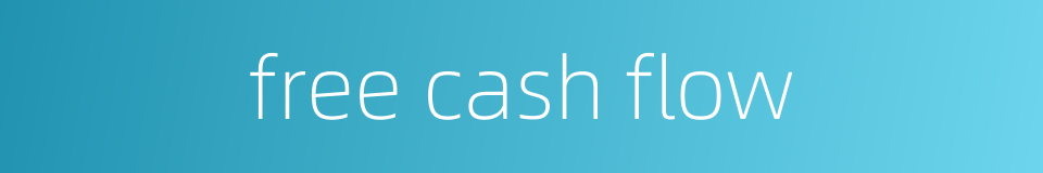 free cash flow的同义词