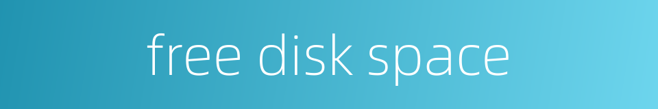 free disk space的同义词