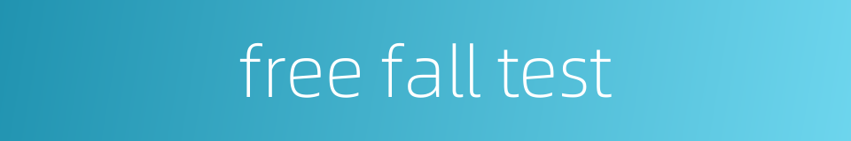 free fall test的同义词