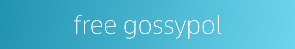 free gossypol的同义词