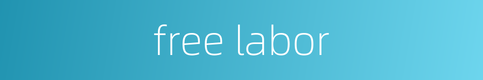 free labor的同义词