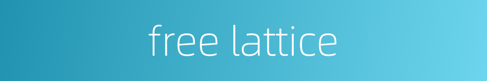 free lattice的同义词