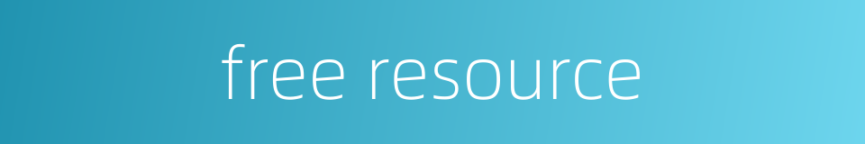 free resource的同义词