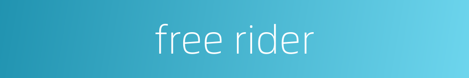free rider的同义词