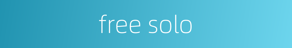 free solo的同义词