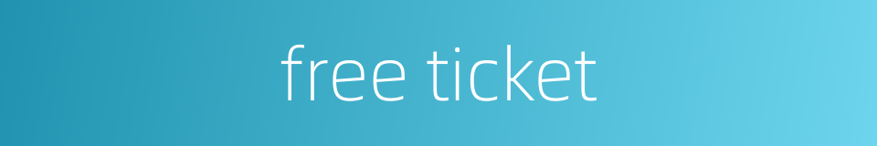 free ticket的同义词