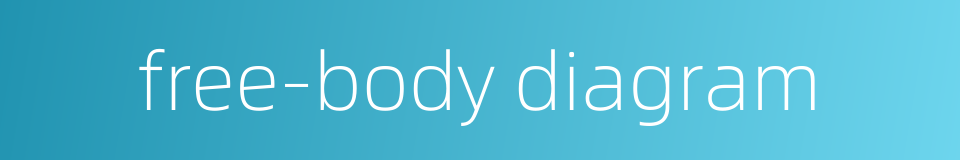 free-body diagram的同义词