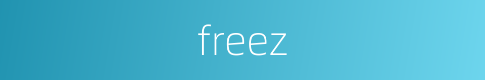 freez的同义词