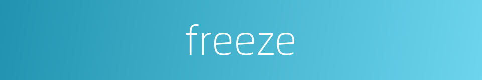 freeze的同义词