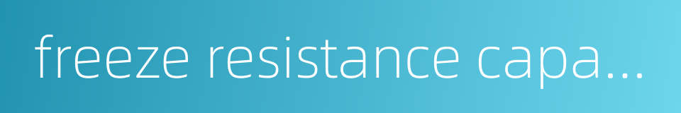 freeze resistance capability的同义词