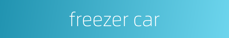 freezer car的同义词
