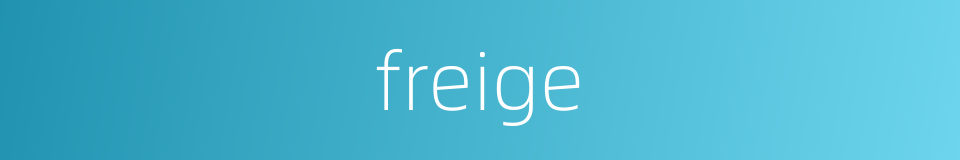 freige的同义词