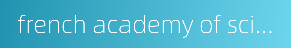 french academy of sciences的同义词