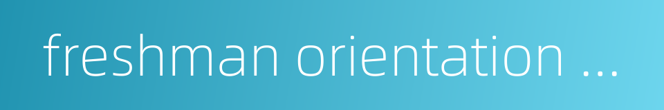freshman orientation meeting的同义词