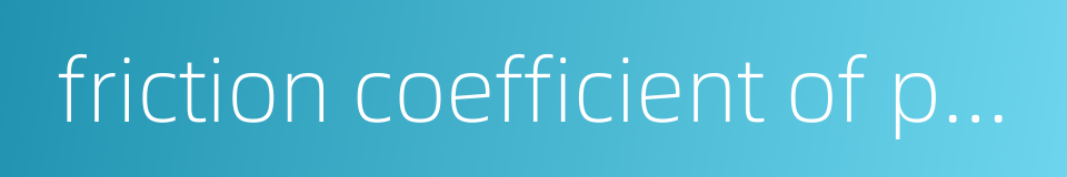 friction coefficient of pavement的同义词