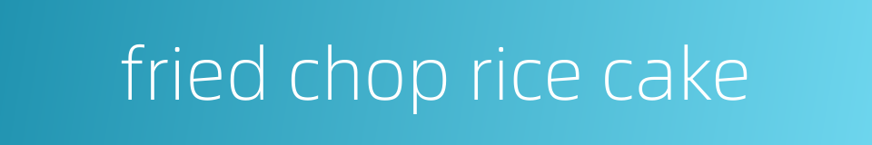 fried chop rice cake的同义词