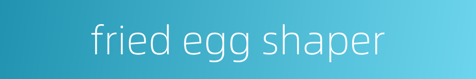 fried egg shaper的同义词