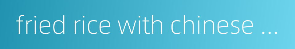 fried rice with chinese sausage的同义词