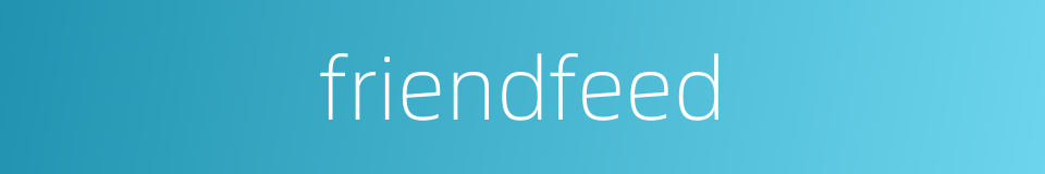 friendfeed的意思