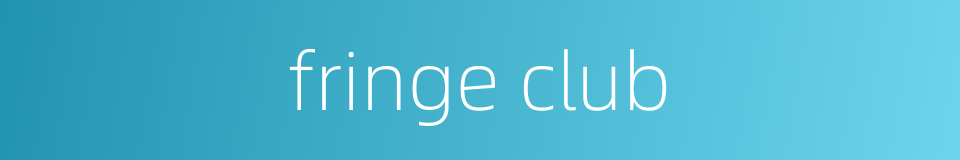 fringe club的同义词