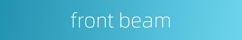 front beam的同义词
