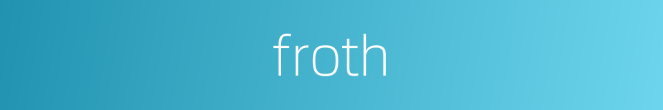 froth的同义词