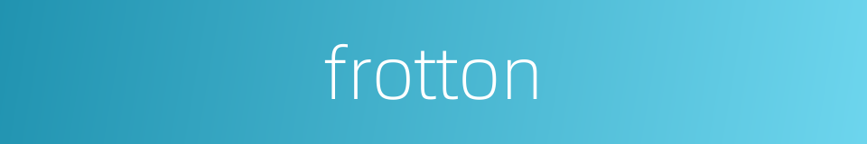 frotton的同义词
