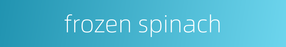 frozen spinach的同义词