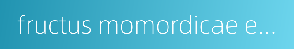 fructus momordicae extract的同义词