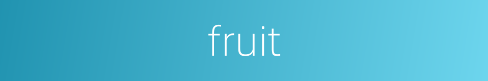 fruit的意思