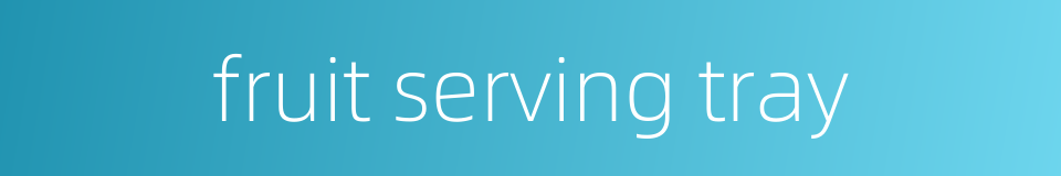 fruit serving tray的同义词