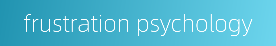 frustration psychology的同义词