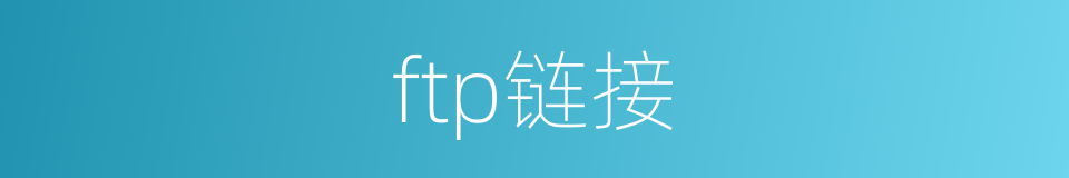 ftp链接的同义词