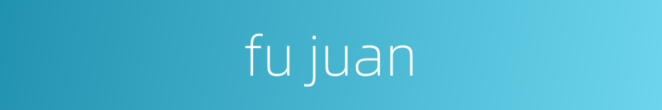 fu juan的同义词