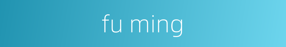 fu ming的同义词