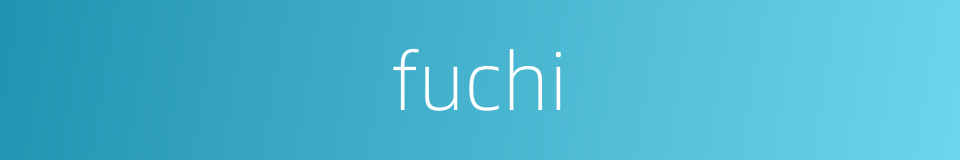 fuchi的同义词