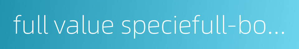 full value speciefull-bodied money的同义词