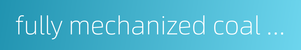 fully mechanized coal mining face的同义词